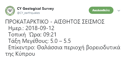 seismos