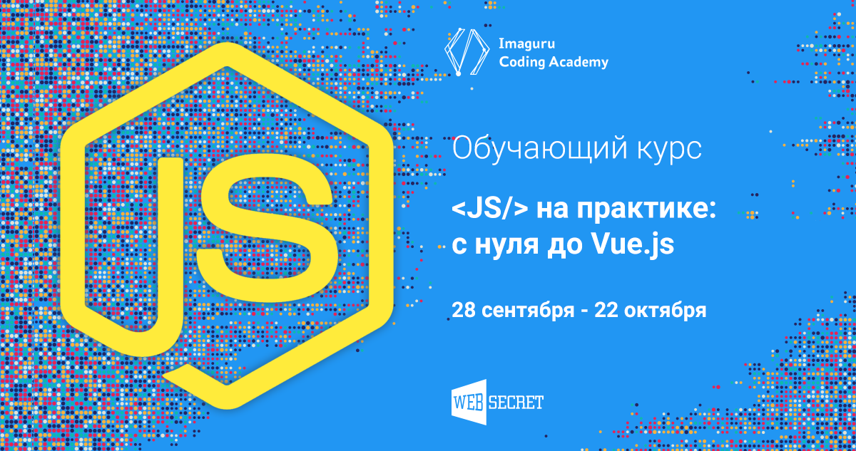 Курс js. Coding Academy.