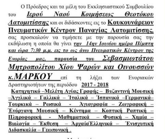 ΕΚΔΗΛΩΣΗ  ΓΙΑ ΤΗ ΛΗΞΗ ΕΝΟΡΙΑΚΩΝ ΔΡΑΣΤΗΡΙΟΤΗΤΩΝ